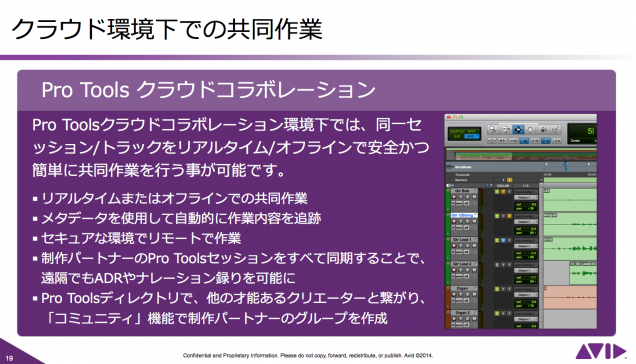 Pro Tools クラウド概要資料 Pro Tools クラウド概要資料