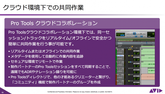 Pro Tools クラウド概要資料